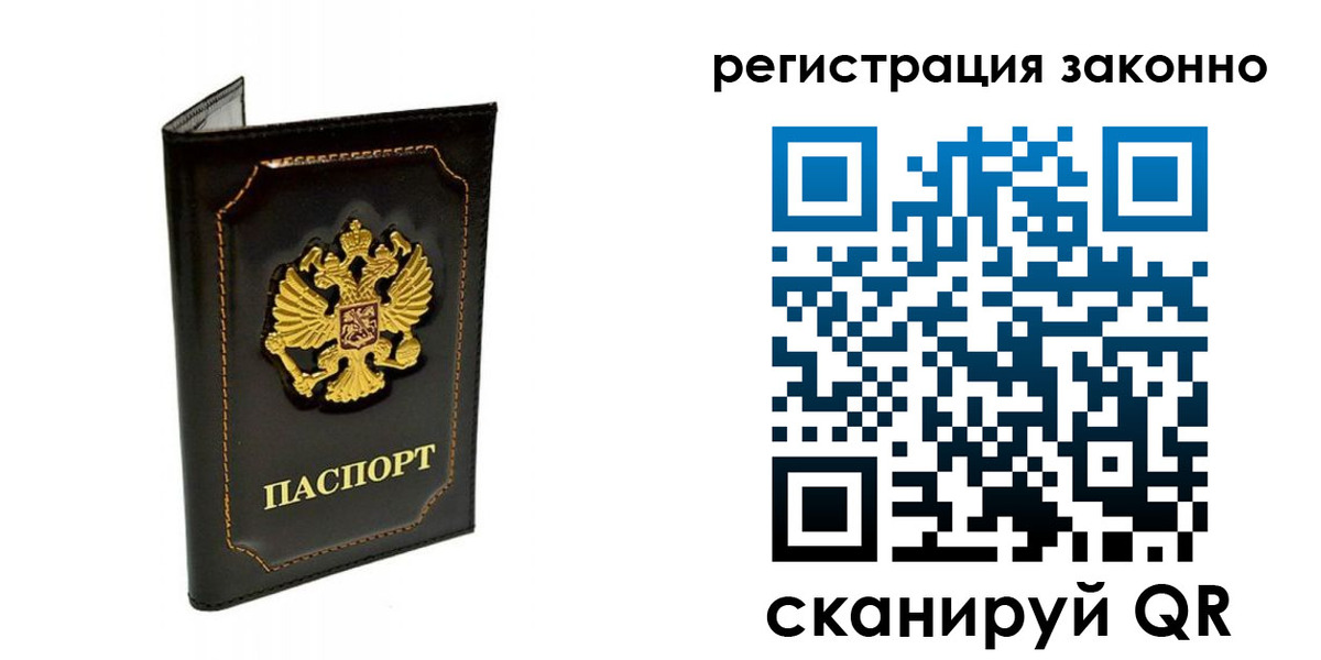 прописка от собственника в Полярном