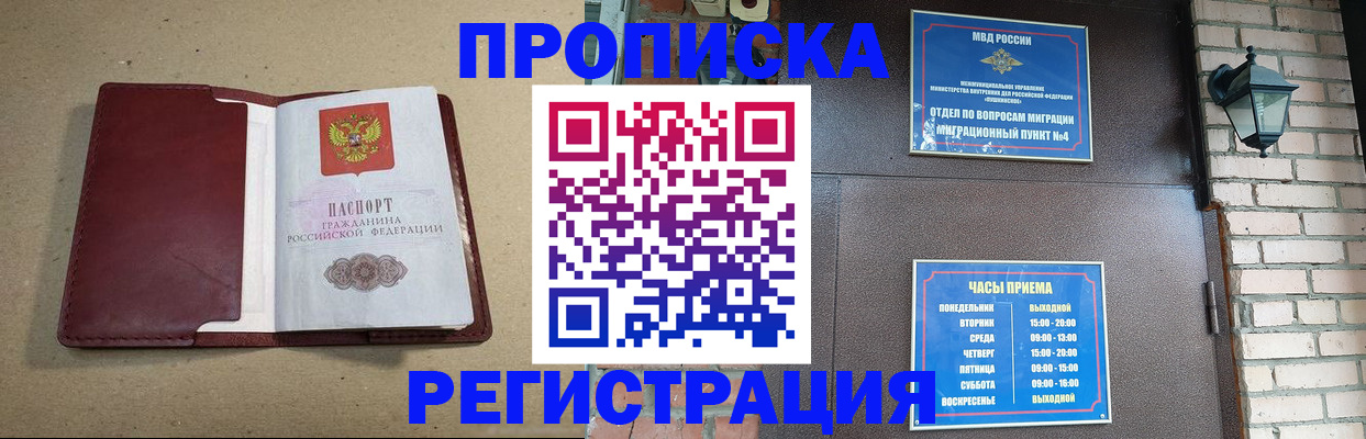 прописка для школы в Полярном