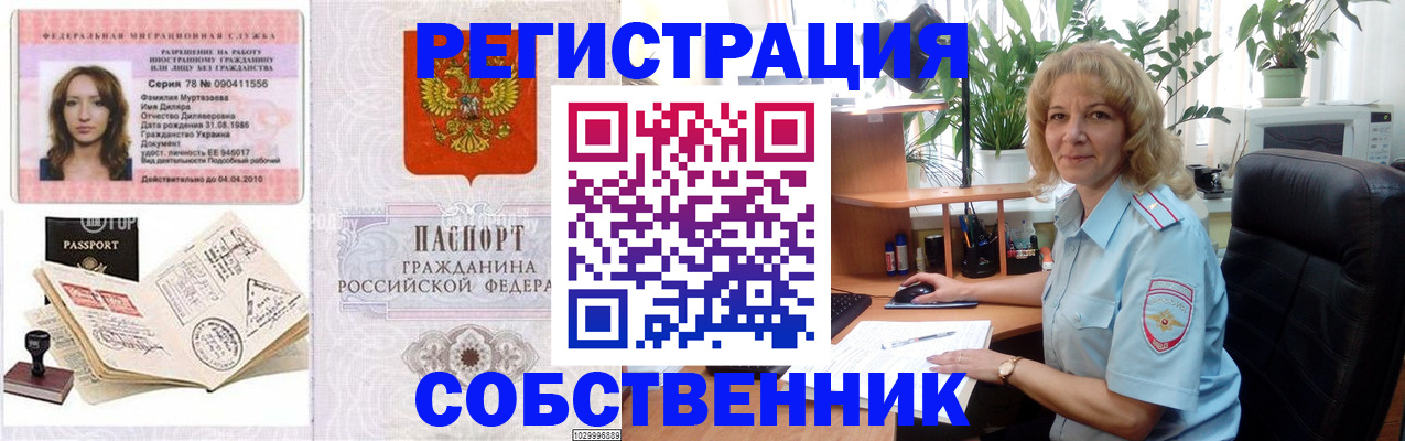 прописка законно в Полярном