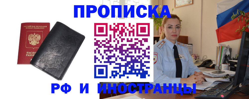 временная регистрация в квартире в Полярном