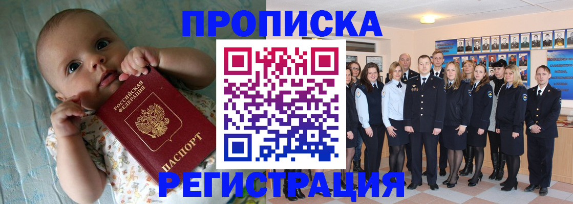 прописка в Полярном